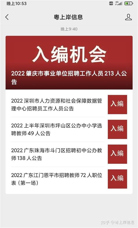 2022广东江门恩平市招聘教师72人职位表（第一场） - 知乎