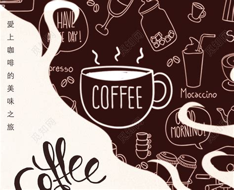 简约风简笔画风咖啡物语咖啡文案海报图片下载 - 觅知网