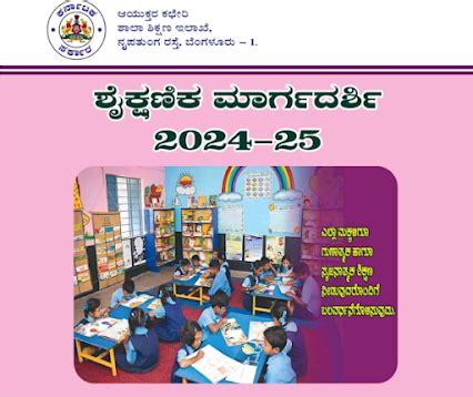Karnataka School Academic Year Guidebook 2024-25 - InyaTrust Downloads