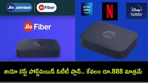 Jio OTT Plan : జియో బెస్ట్ పోస్ట్‌పెయిడ్ ఓటీటీ ప్లాన్‌.. 15 ఓటీటీ ...
