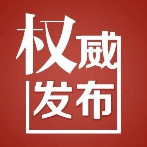 九江通报5起违反中央八项规定精神问题_新浪江西_新浪网