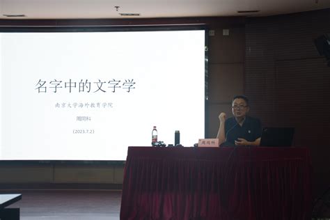 南京大学海外教育学院退休教师活动