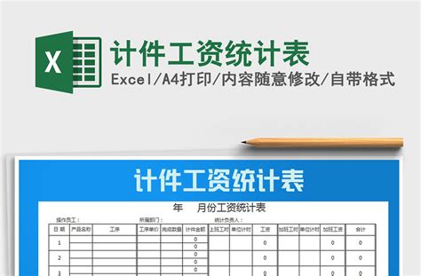 2021年计件工资统计表-Excel表格-工图网