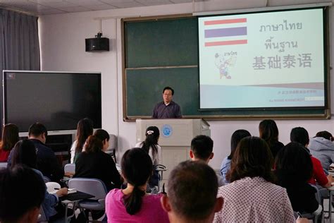 学校泰语教师培训班顺利开班-武汉铁路职业技术学院