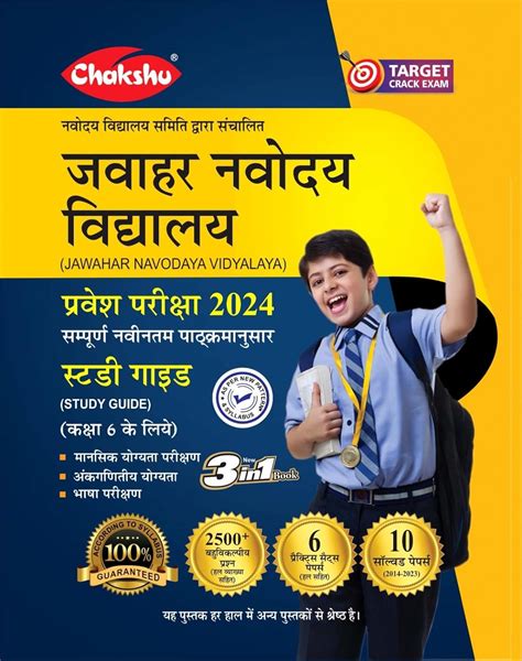 Buy Chakshu Jawahar Navodaya Vidyalaya (JNV) Class 6 Entrance Exam ...