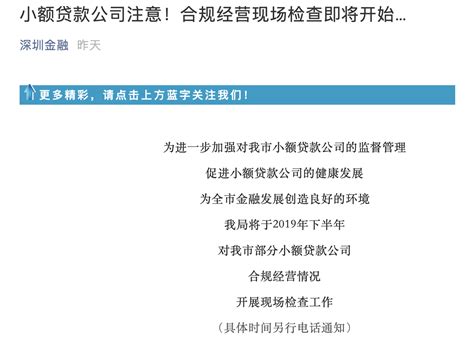 深圳将启动小贷公司合规经营现场检查 资金来源、催收等受关注_凤凰网
