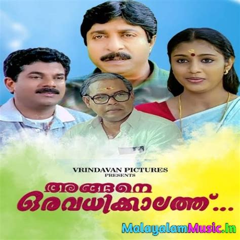 Pular Veyilum (Angene Oru Avadhikkalathu) M. G. Sreekumar, K. S ...
