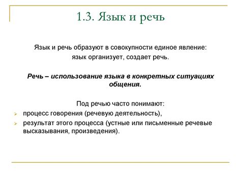 Язык как важнейшее средство общения. Язык как система. Культура речи ...