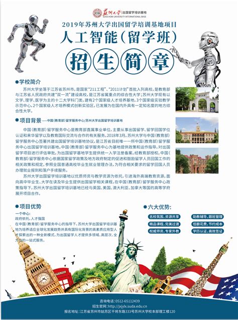 2019年苏州大学出国留学培训基地项目 人工智能（留学专项班）