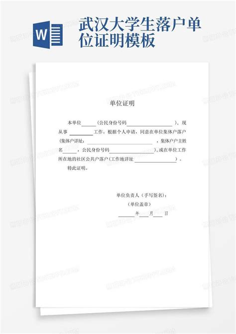 武汉大学应届毕业研究生学历学位证明Word模板下载_编号qvybgawv_熊猫办公