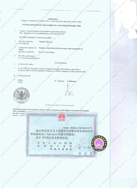 BVI公司公证认证样本【图】--BVI公司认证--【柠檬会计】
