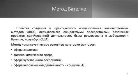 Методы ОВОС, Метод совмещенного анализа карт и Метод Бателле - online ...