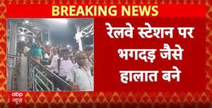 Bengal Stampede: Chaos at Bardhaman Station Over Overbridge, 7 ...