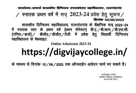 Govt. Digvijay Autonomous College