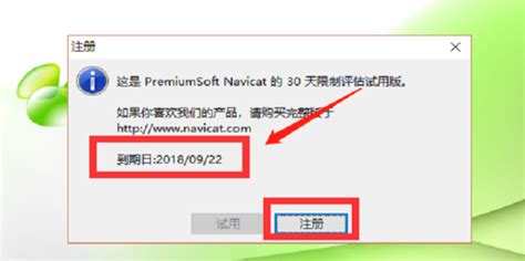 Navicat for MySQL注册码（可用，已测）_360新知