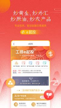 工行手机银行下载安卓最新版_手机app官方版免费安装下载_豌豆荚