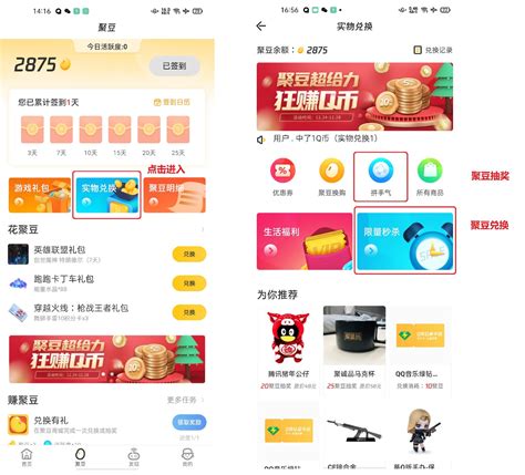 道聚城怎么收礼物最新素材