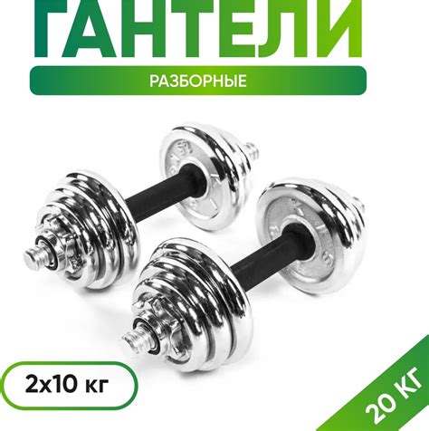 Купить Гантель Набор гантелей разборная 2 шт 20 кг в Алматы – Магазин ...