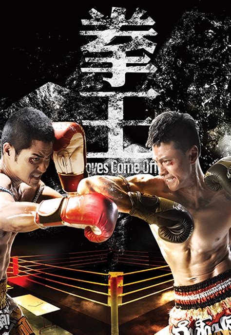 《拳王》1991年香港剧情电影在线观看_蛋蛋赞影院