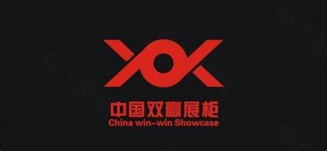 中国双赢展柜logo图片平面广告素材免费下载(图片编号:142707)-六图网