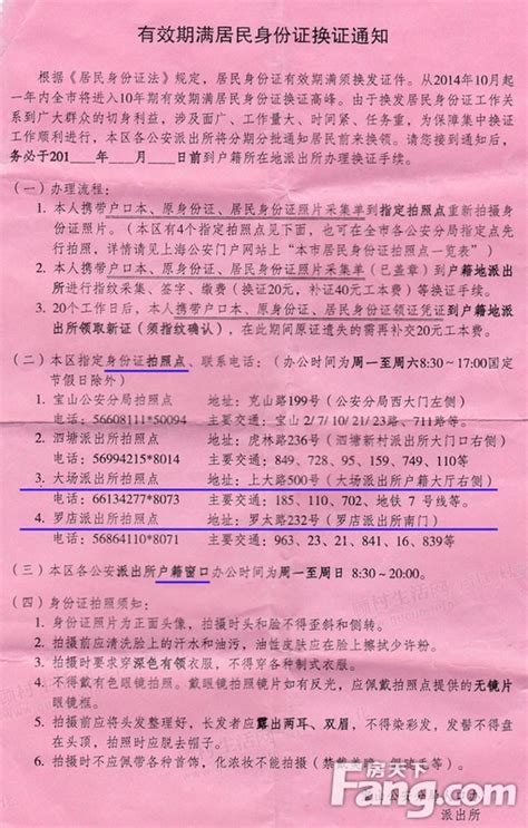 有效期满居民身份证换证通知-保利叶上海业主论坛- 上海房天下
