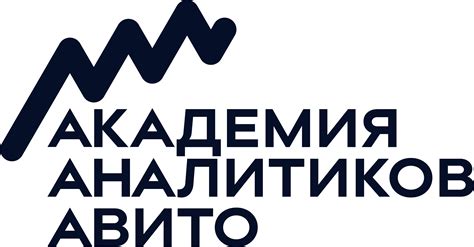 Академия Аналитиков Авито