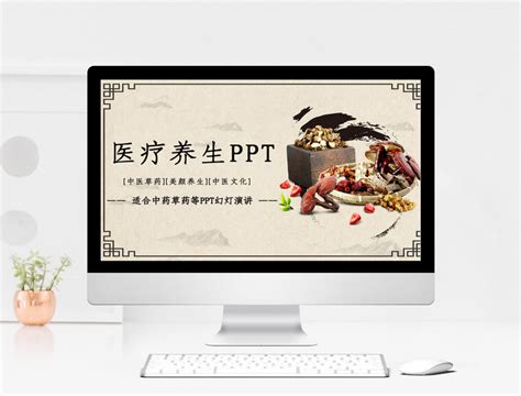 中医养生保健PPT模板下载_红动中国