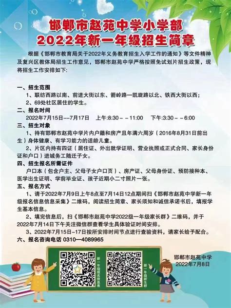 2023年邯郸市义务教育阶段中小学校招生服务系统登录入口_小升初网