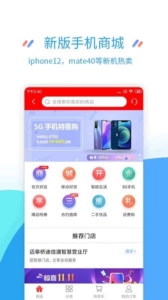 中国移动app最新版下载安装-手机中国移动网上营业厅app下载v9.9.5 官方安卓版-绿色资源网