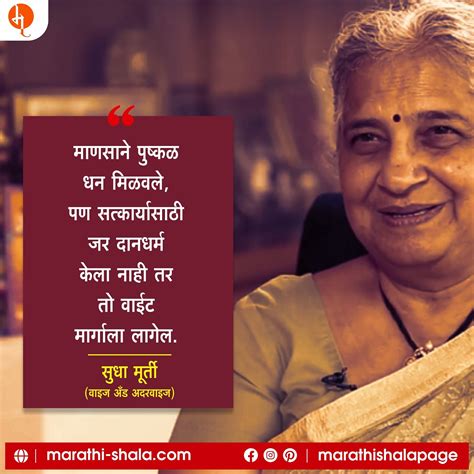 सुधा मूर्ती | Sudha Murty | मराठी शाळा