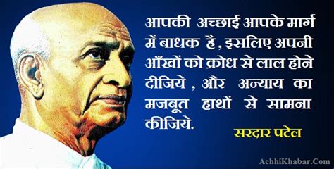 लौह पुरुष सरदार वल्लभभाई पटेल के अनमोल विचार Vallabhbhai Patel Quotes