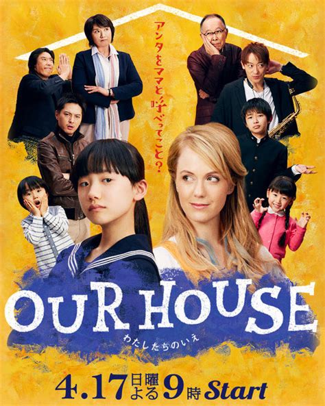 OUR HOUSE - DramaWiki