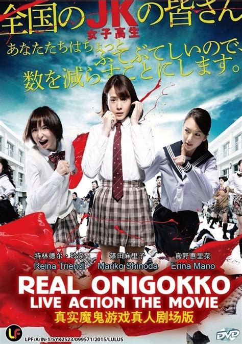 DVD Japanese Live Action Movie Real Onigokko 真实魔鬼游戏 The Chasing World ...