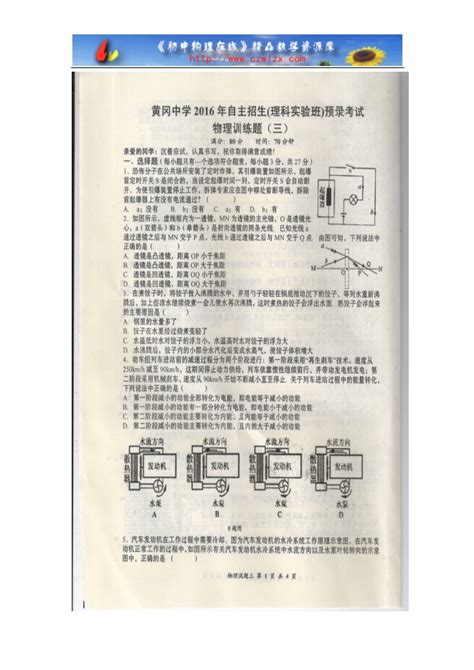 【全国百强校】湖北省黄冈中学2016年自主招生（理科实验班）预录考试训练物理试题（四，图片版，附答案）-试卷中心-初中物理在线