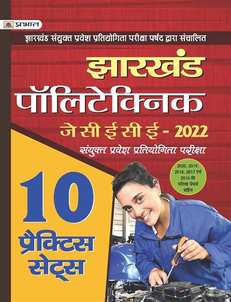 Jharkhand Polytechnic Sanyukt Pravesh Pratiyogita Pariksha JCECE ...