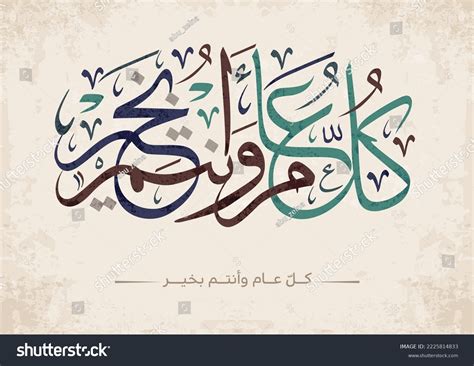 Arab Greeting Card Holidays Occasions Translated Stock Vector (Royalty ...