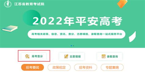 2022年江苏淮安高考成绩查询时间、方式及入口【6月24日晚20:00后查分】