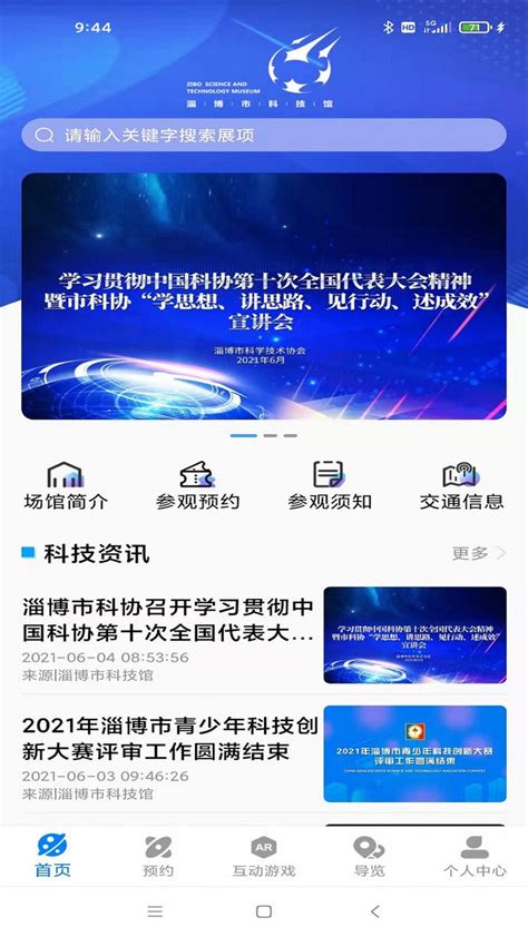 爱淄博app官方下载-爱淄博软件v1.8安卓版下载 - 99安卓游戏