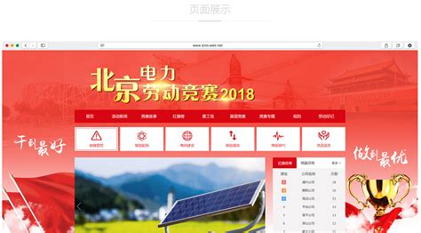 国网北京市电力公司_尚品中国专注高端网站建设