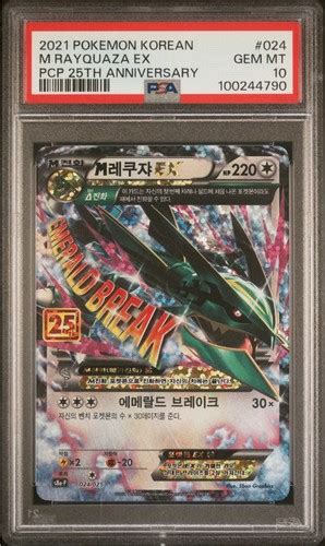 Pokemon KOREAN M Rayquaza EX 024/025 Classic Collection PSA 10 NOT 76/ ...