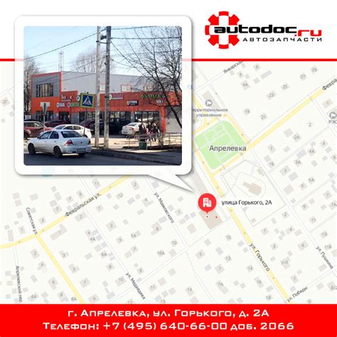 Открытие пункта выдачи заказов в Апрелевке — AUTODOC на DRIVE2