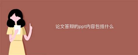 论文答辩PPT模板下载（4:3PPT模板）_PPT设计教程网