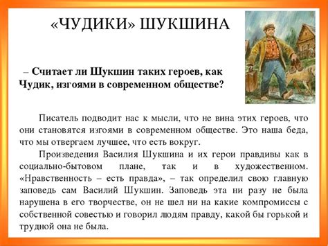 Чудик краткое содержание читать за несколько минут