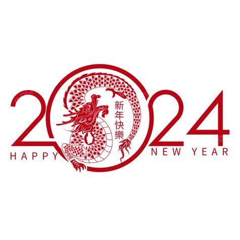 2024 New Year Font, Year Of The Dragon, Lunar New Year, Chinese New Year 2024 PNG Transparent ...