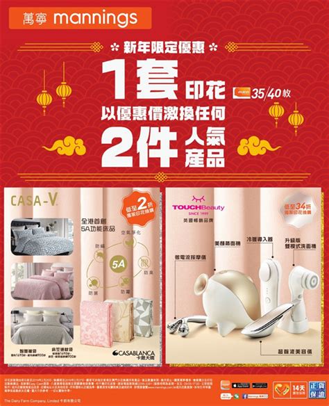 香港打折：零食，药品，日用品等万宁本周门市最新优惠海报（至1月17日）(5) - 香港购物