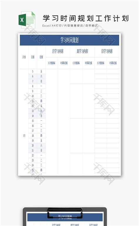 简约学习时间规划工作计划Excel模板_千库网(excelID：114986)