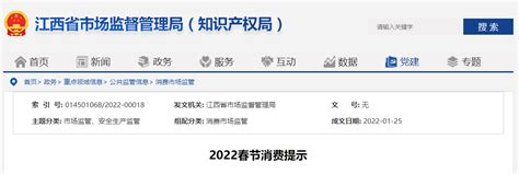 江西省消费者权益保护委员会发布2022春节消费提示-中国质量新闻网