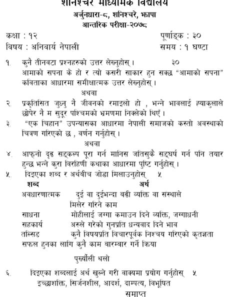 Class 12 Model Question of Nepali 的图像结果