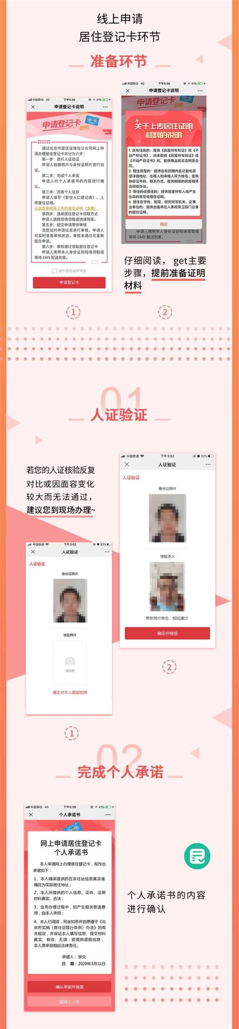 便民：线上自主申报及申请居住登记卡！_澎湃号·政务_澎湃新闻-The Paper