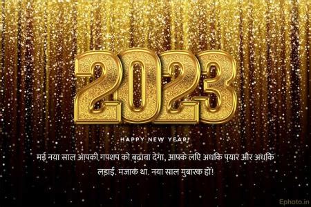 नव वर्ष की हार्दिक शुभकामनाएँ ग्रीटिंग कार्ड्स